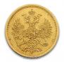 5 roubles 1863 year