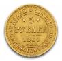 5 roubles 1864 year