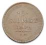 5 kopecks 1864 year