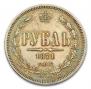 1 rouble 1871 year