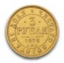 3 рубля 1875 года