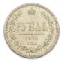 1 рубль 1875 года