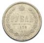 1 rouble 1878 year