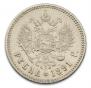 1 rouble 1891 year
