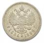 1 rouble 1896 year