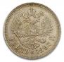 1 rouble 1897 year