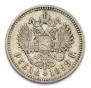 1 rouble 1899 year