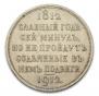 1 rouble 1912 year