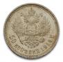 50 kopecks 1914 year