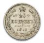 20 kopecks 1917 year