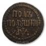 Полполушки 1700 года