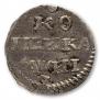 1 kopeck 1718 year