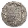 1 рубль 1798 года