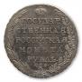 1 rouble 1803 year
