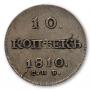 10 kopecks 1810 year