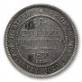 6 roubles 1830 year