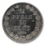 1,5 roubles - 10 złotych 1836 year