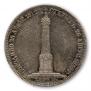1 рубль 1839 года