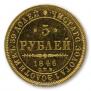 5 roubles 1846 year