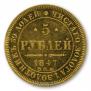 5 roubles 1847 year