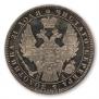 1 рубль 1850 года
