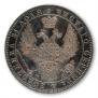 1 рубль 1850 года