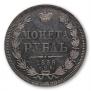 1 рубль 1858 года