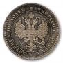 Полтина 1859 года
