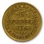 5 roubles 1860 year