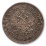 25 kopecks 1861 year