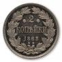 2 копейки 1863 года