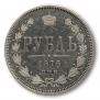 1 рубль 1875 года