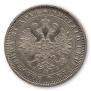 1 rouble 1880 year