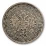 1 rouble 1885 year