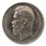 1 rouble 1899 year