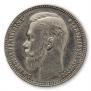 1 рубль 1901 года