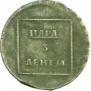 Пара - 3 денги 1772 года