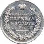 1 рубль 1830 года