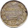 1 rouble 1840 year