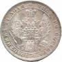 1 рубль 1848 года