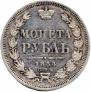 1 rouble 1854 year