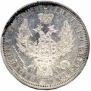 1 rouble 1854 year