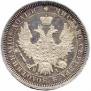 Полтина 1853 года