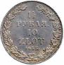 1,5 roubles - 10 złotych 1835 year