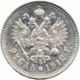 1 rouble 1912 year
