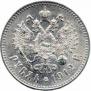 1 rouble 1912 year