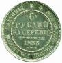 6 roubles 1833 year