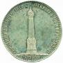 1,5 рубля 1839 года