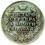 1 рубль 1828 года