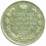 1 рубль 1831 года